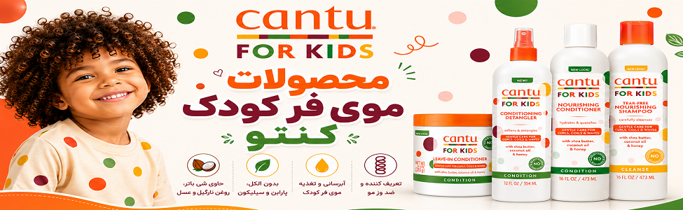 محصولات موی فر کودک کنتو