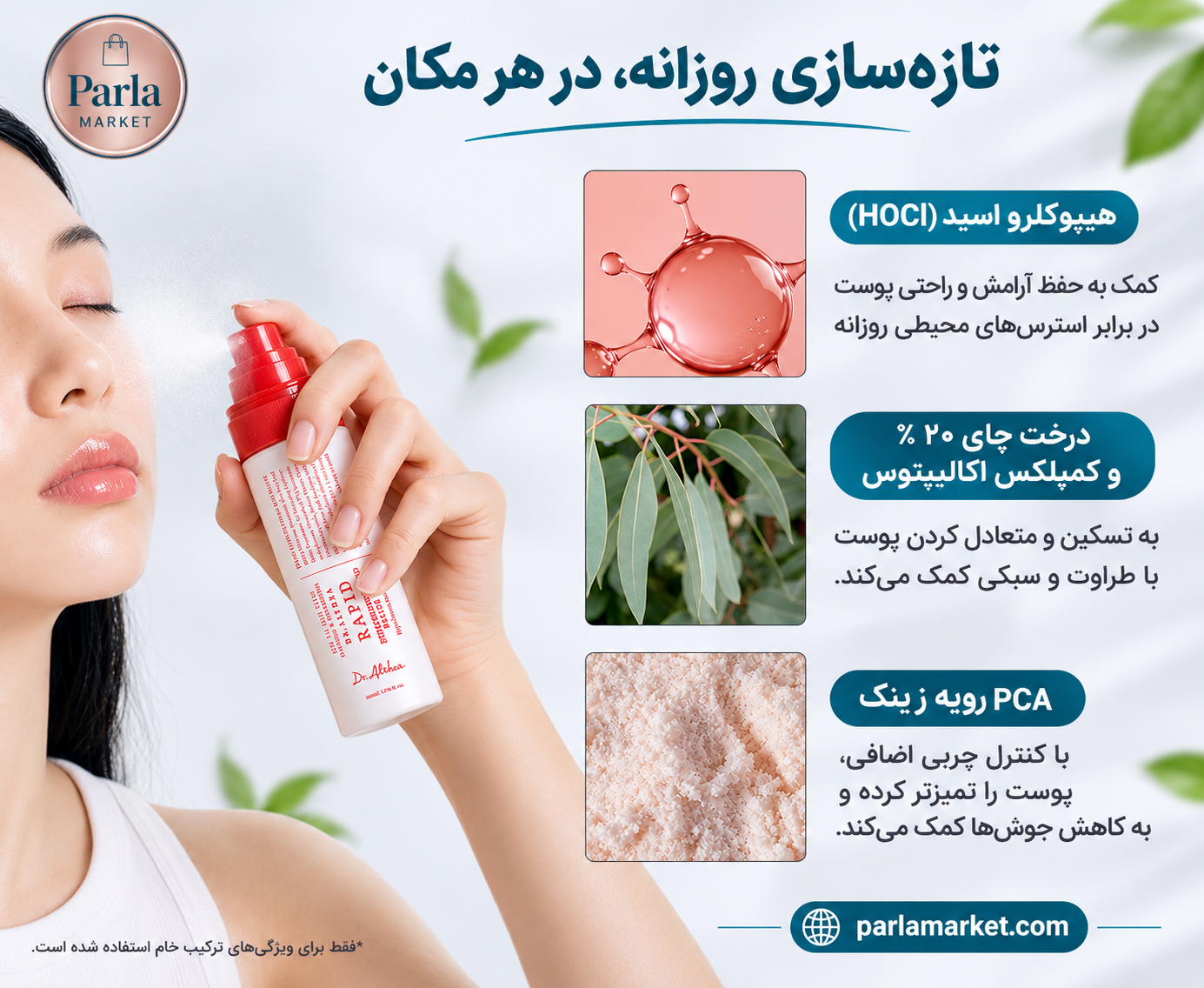 ترکیبات میست رپید دکتر آلتیا شامل هیپوکلروس اسید، چای درخت و زینک PCA