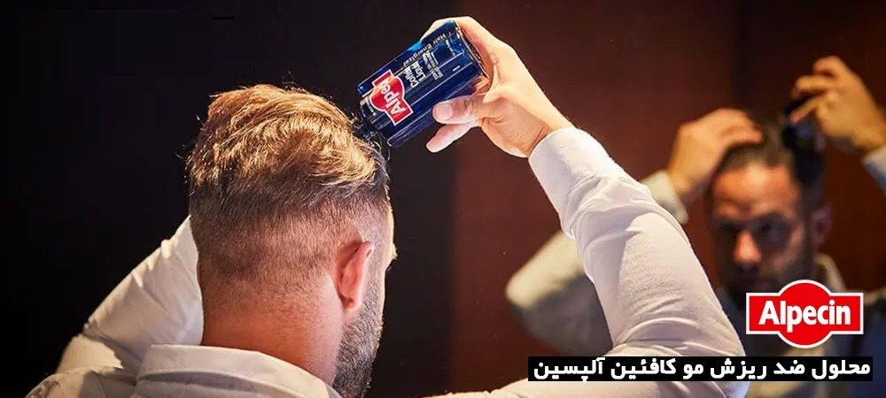 نحوه استفاده از سرم مو آلپسین روی پوست سر