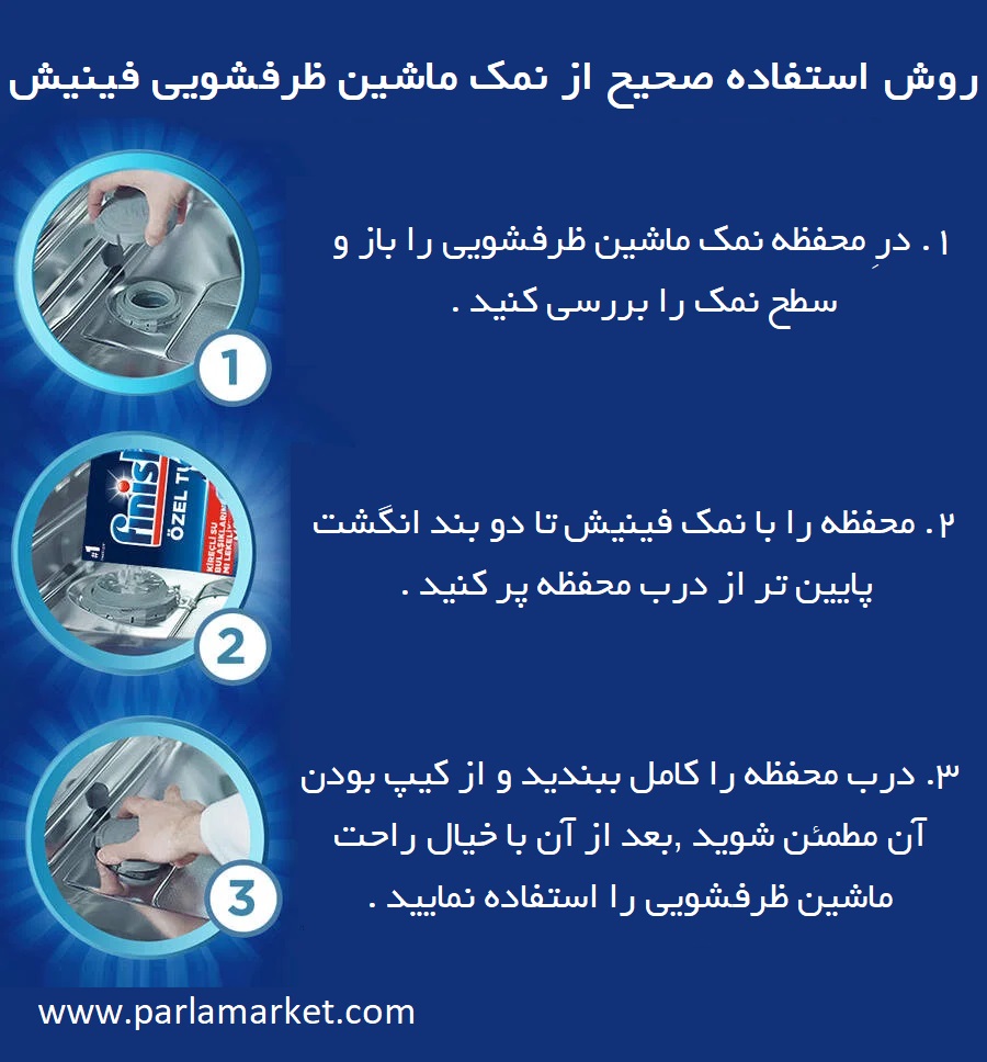 روش استفاده از نمک ماشین ظرفشویی فینیش 1 کیلوگرم