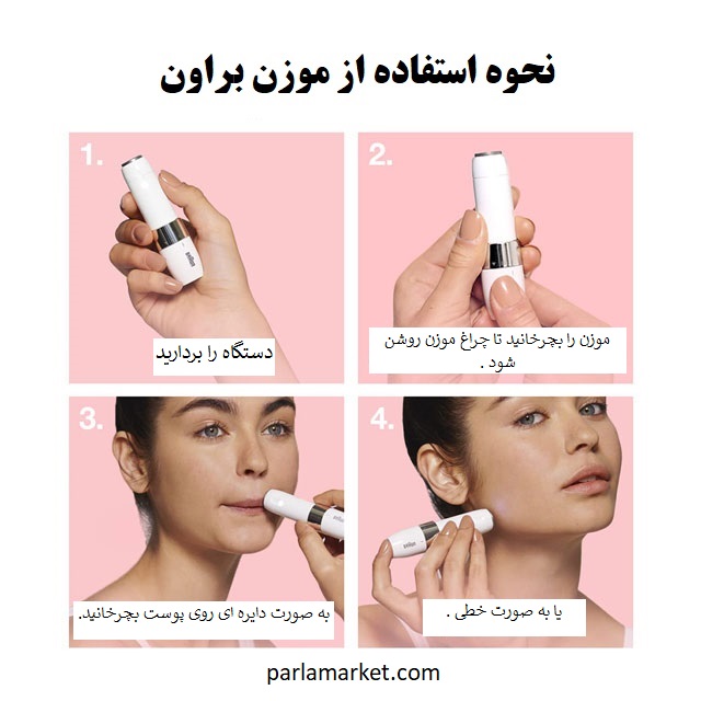 نحوه استفاده از موزن براون braun fs1000