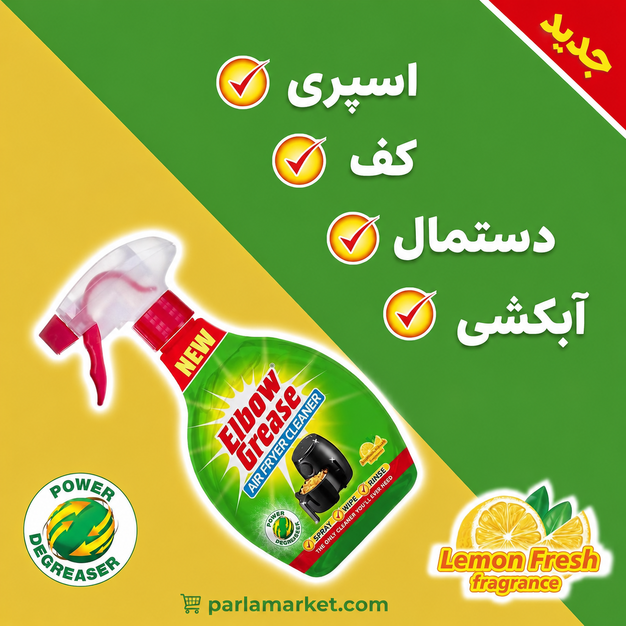 اسپری پاککننده هواپز البو گریس حجم ۵۰۰ میل - نمای جلو بطری با برچسب زرد و رایحه لیمو