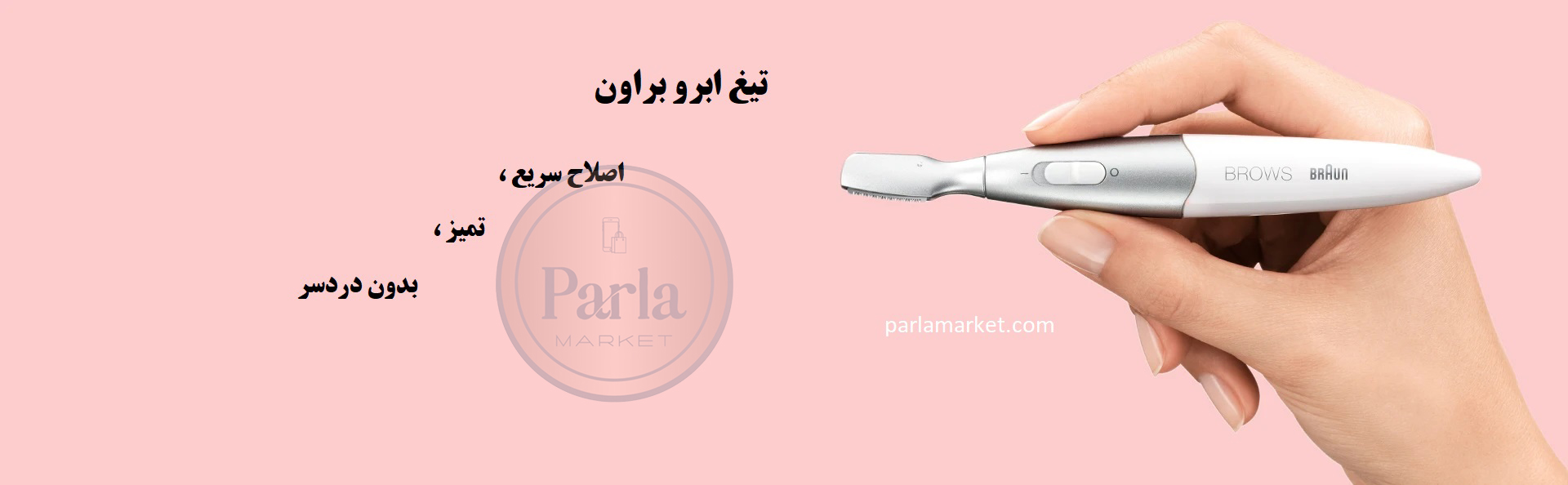 تیغ ابرو براون Braun مدل Hello Brows نمای کامل محصول