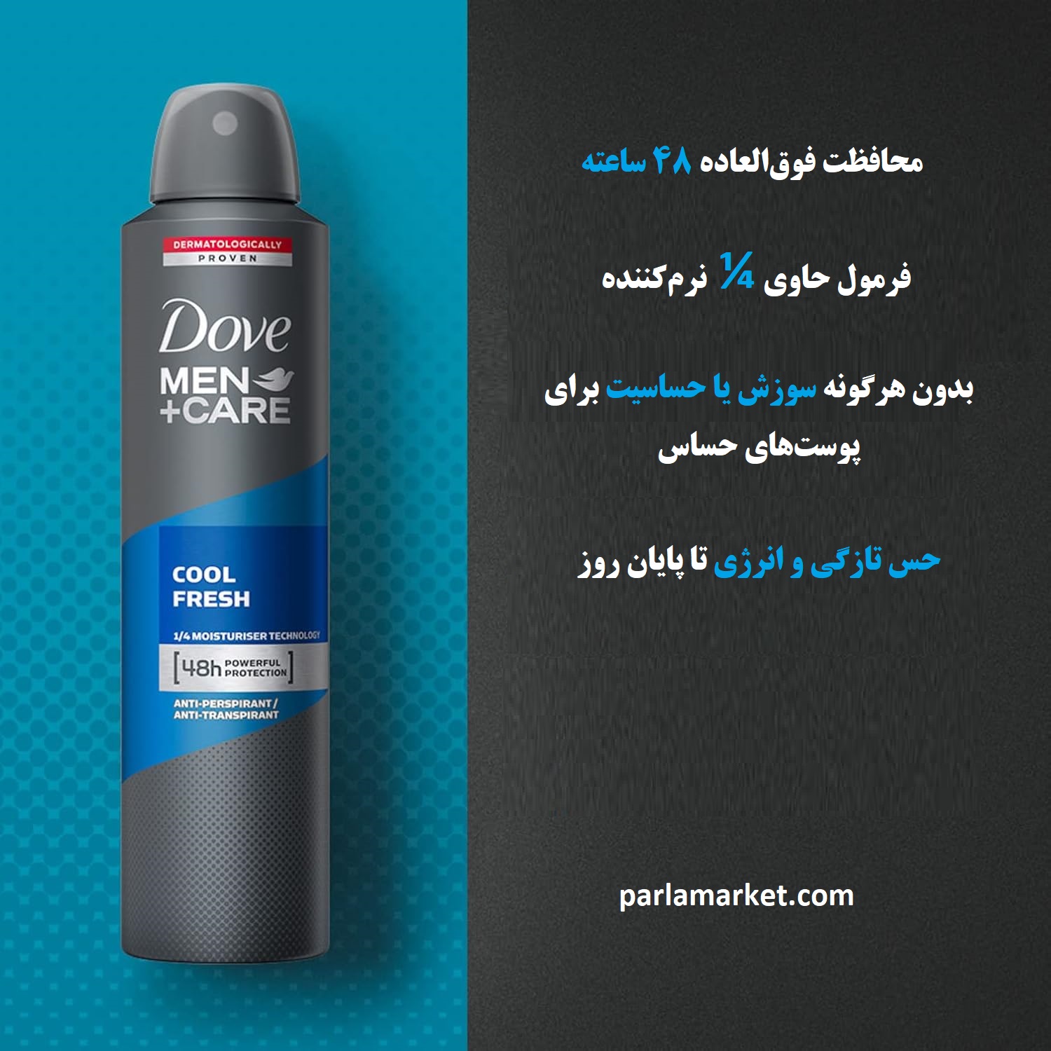 ویژگی های اسپری دئودورانت ضد تعریق داو مردانه مدل کول فرش Cool Fresh حجم 250 میلیلیتر - محافظت 48 ساعته